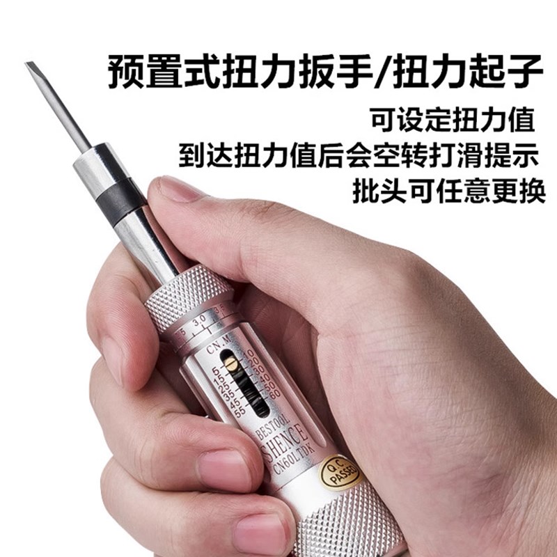 预置扭力起子可调式手动扭力器公制扭力扳手空P转打滑式扭力螺丝