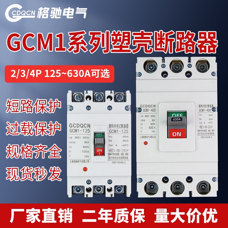 塑壳断路器3P4p三相四线380V 63A100A225A250A630AY塑壳空气开关