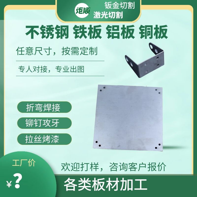 201/304不锈钢板加工定做镀锌铁板铝板激光切割 拉丝定Z制折弯焊