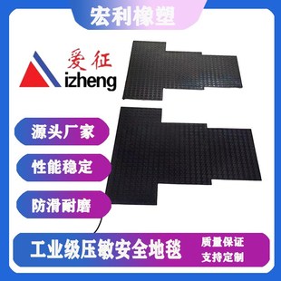 供应薄款重量保护踩踏控制防油污压敏传感器 工业安Z全地垫地毯