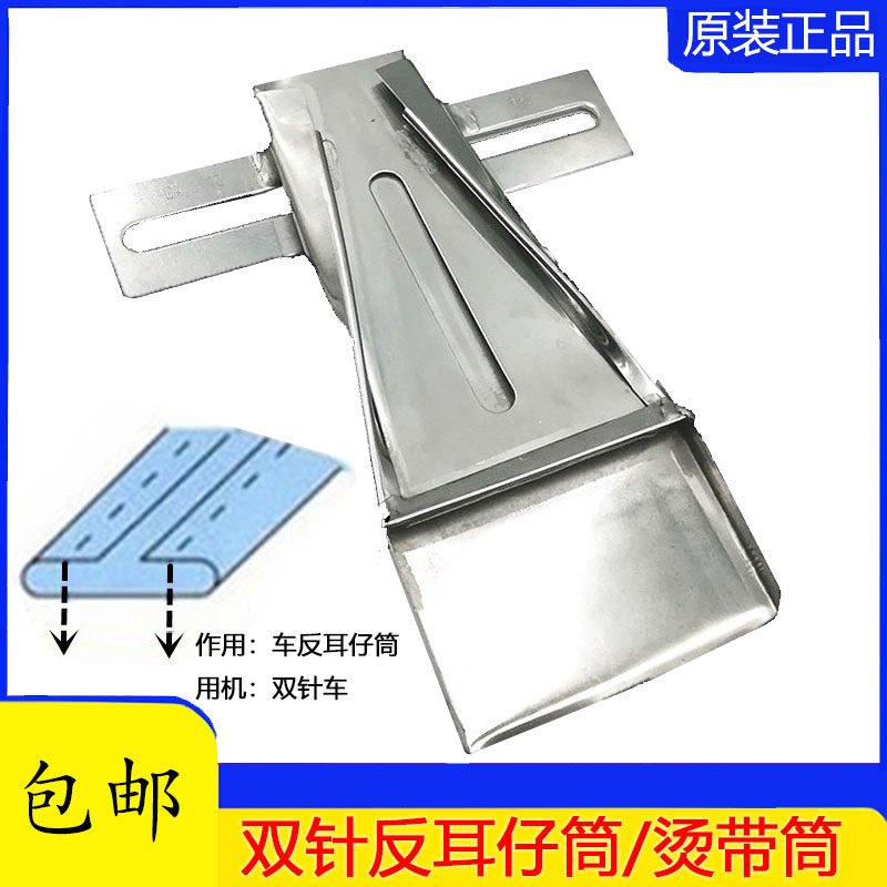 DAYU大e宇410拉筒制带器双针车耳仔筒大号反面贴袋布条包边烫带筒