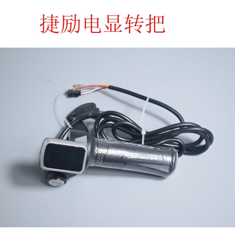 电动车调速电量转把改装通用多功能把手开关带显示屏调U速器36V48