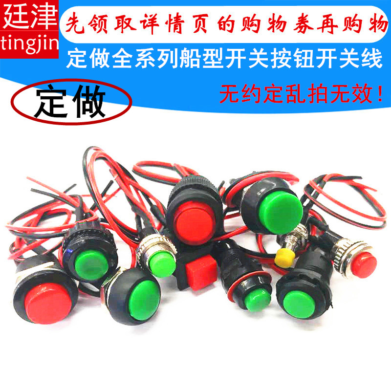 定做复位按钮g汽车电路电线喇叭电器迷你小圆形带线带档船型开关
