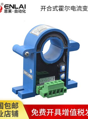 开合式霍尔电流变送器交流霍尔开环电量传感器4-2Q0mA直测式50孔