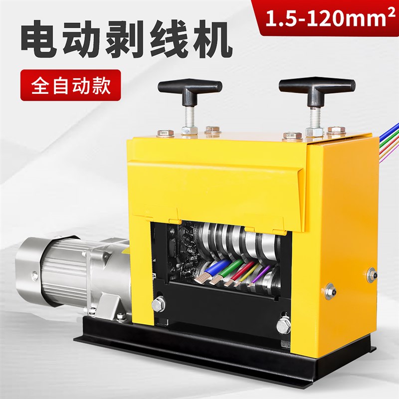 剥线机废铜线家用电缆拨线u剥皮机全自动款电动废旧电线剥线皮神