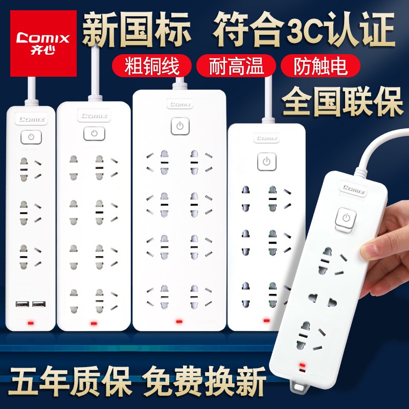 齐心插座a插排插线板接线拖线板插板带线家用多功能电源转换器新