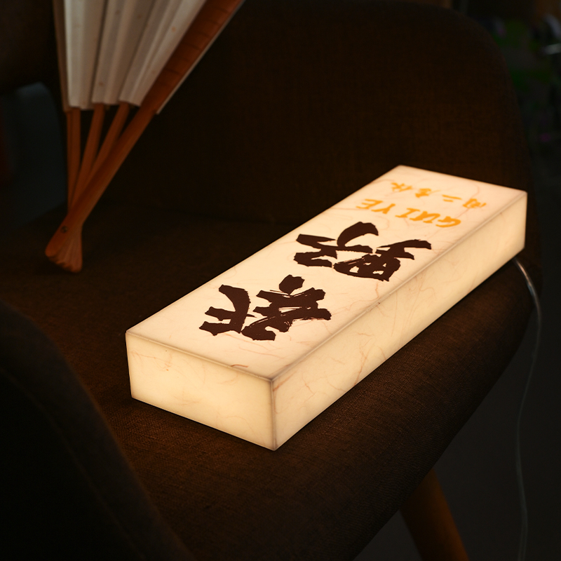 宣纸纹压克力灯箱广告p牌 创意门头招牌订制 民宿包厢发光门牌定