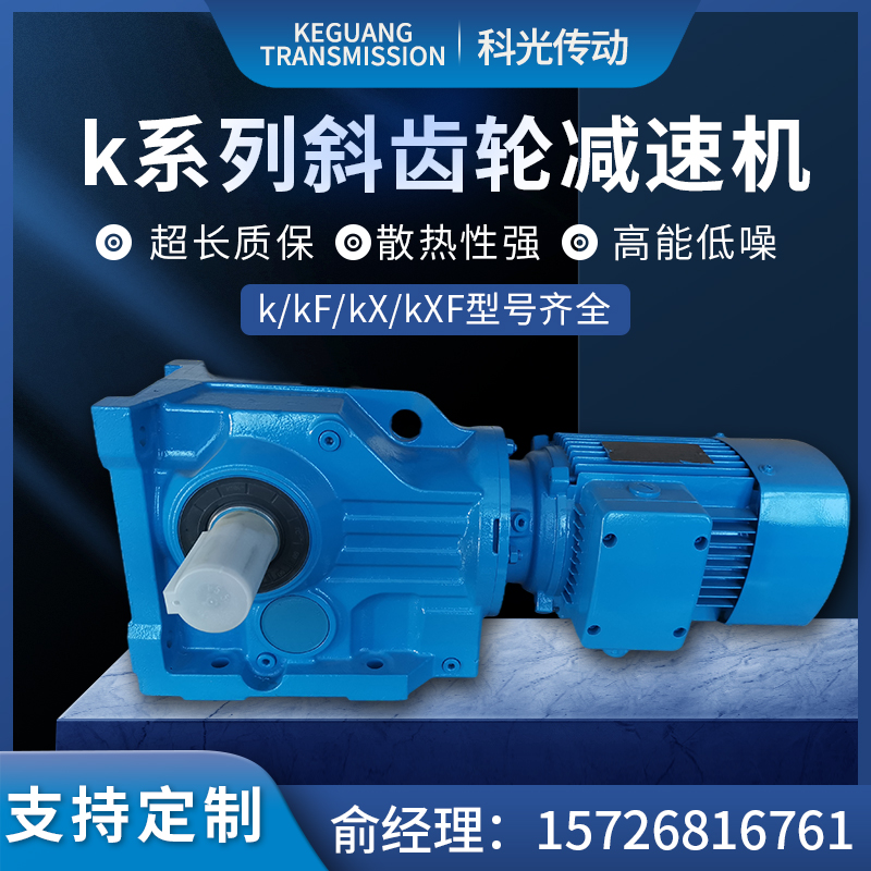 K/F/R/S四大系列斜齿轮减速机K/KA/KAFG 47 57 67 77变速器齿轮箱