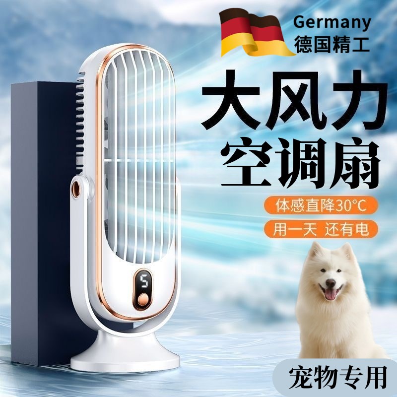 宠物空调风扇小型台式风扇v家用静音冷气制冷空调降温神器夏季