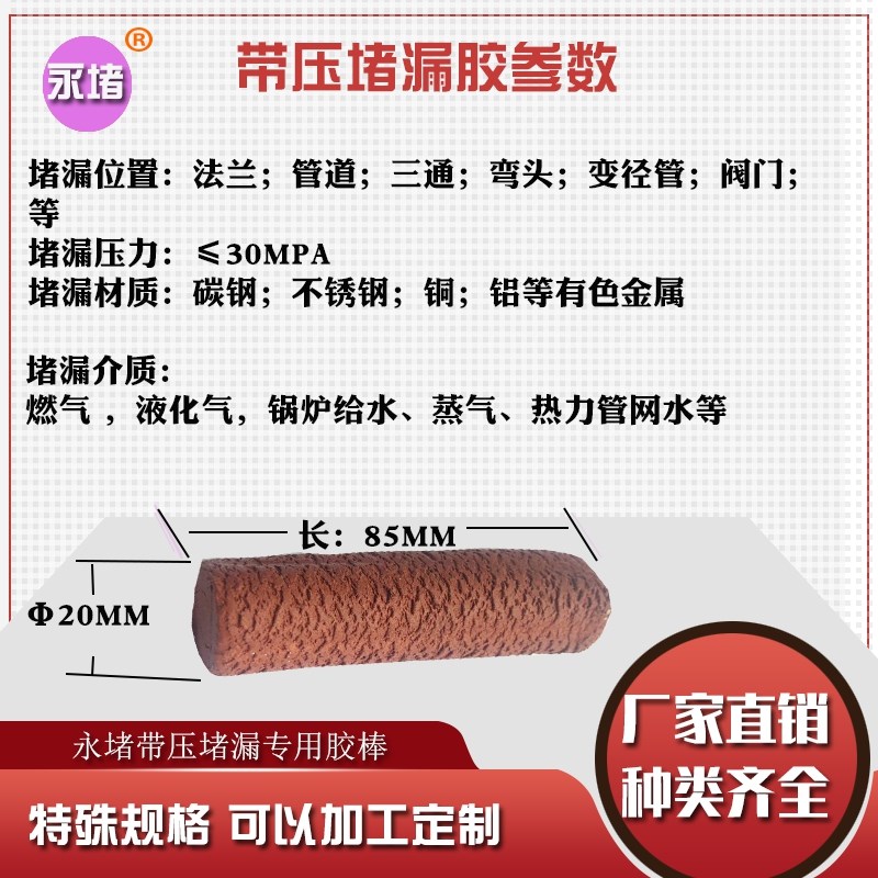 JD17#带压堵漏胶棒密封胶v注剂红色棕色高温烘缸罐胶TXY卡具注胶