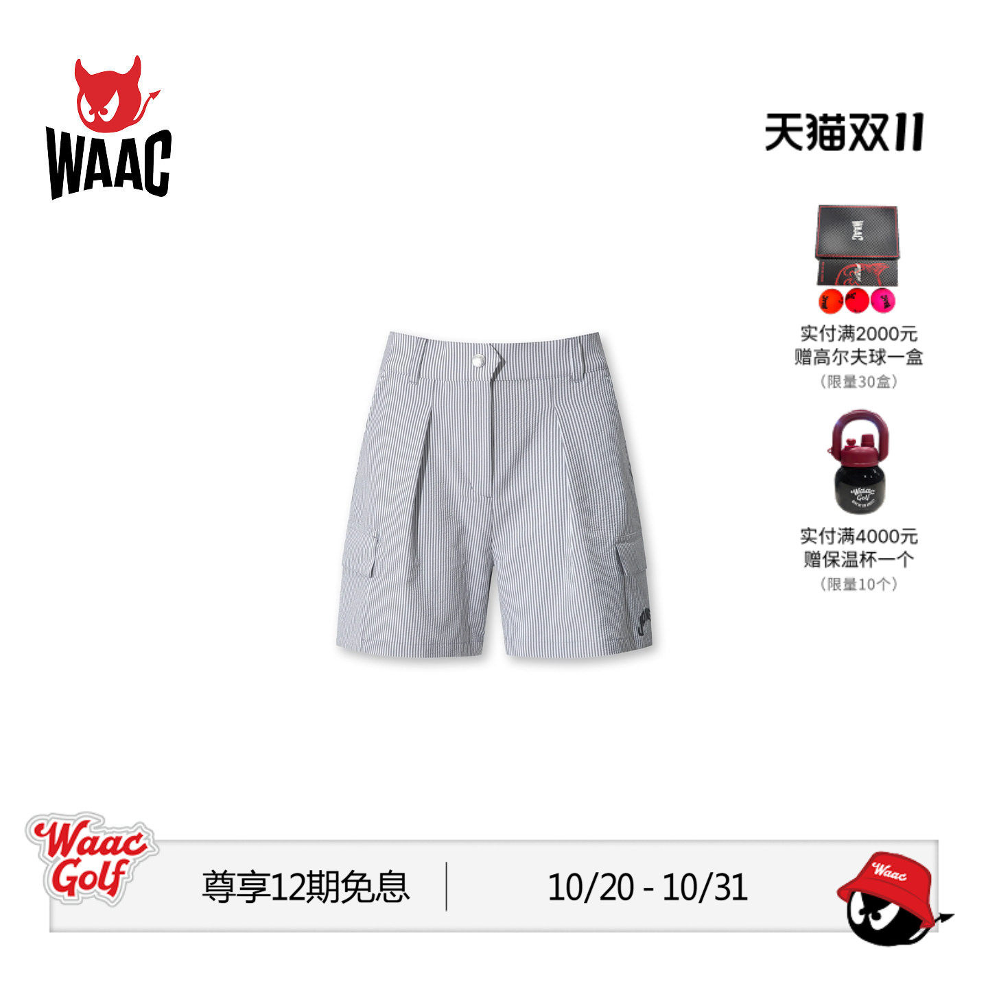 【JONES联名】WAAC小恶魔官方春夏新品女士高尔夫服装SHORTS短裤