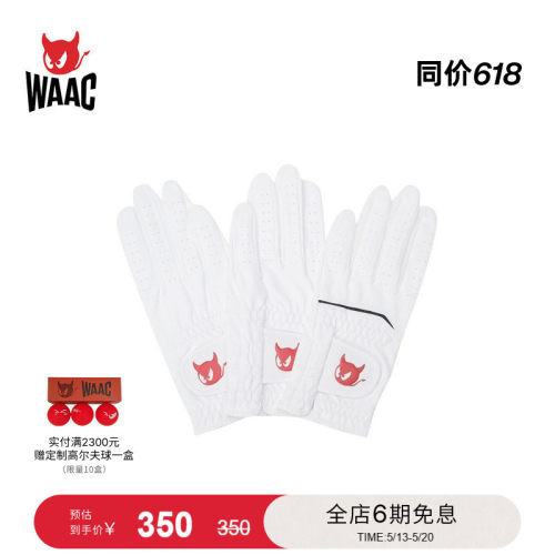WAAC小恶魔官方春夏新品WAACKY GOLF GLOVES手套（3 PACK）