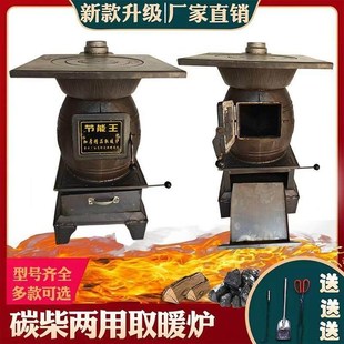 柴火取暖炉家用室内铸铁煤炭炉子柴煤两用采暖无烟烧煤农村烤火炉