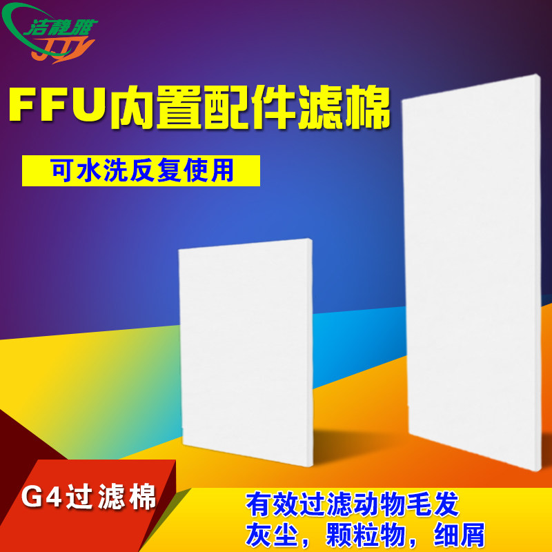 洁静雅空气过滤棉pm2.5细纤维过滤棉FFU净化器内置G4初效过滤棉卷