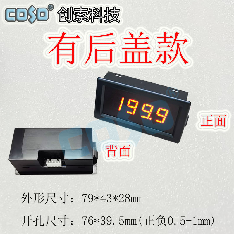 CS5135BF直流数字显示电流电压表全封闭式表头共地式COSO创索科技