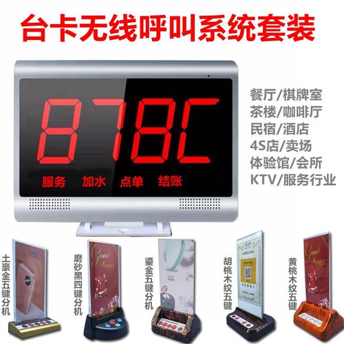 中文语音无线呼叫器棋牌室茶楼餐厅餐牌酒水牌台卡服务铃叫人按铃