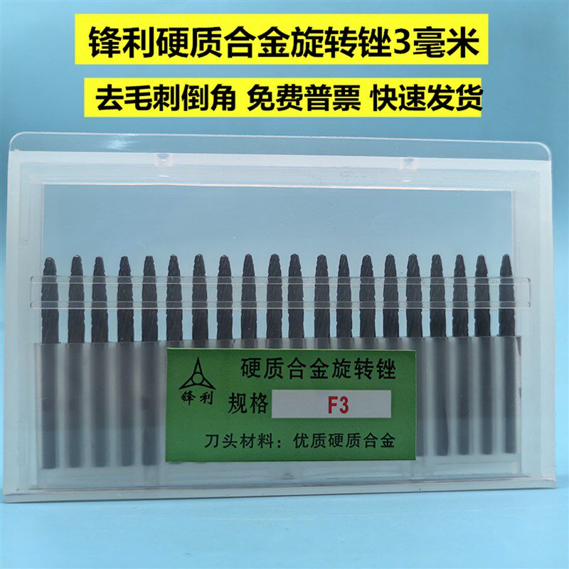 锋利3毫米硬质合金旋转锉刀钨钢打磨头套装双槽单槽金属切削铣刀