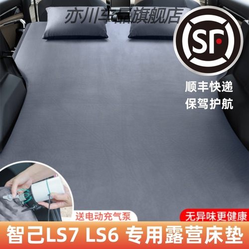 智己LS7汽车充气床垫SUV专用后备箱睡垫车载后排睡觉旅行气垫床
