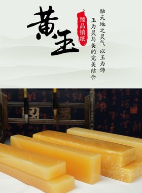 阿富汗天然白玉书法压纸镇尺创意桌面摆件简约现代中式手工送礼品