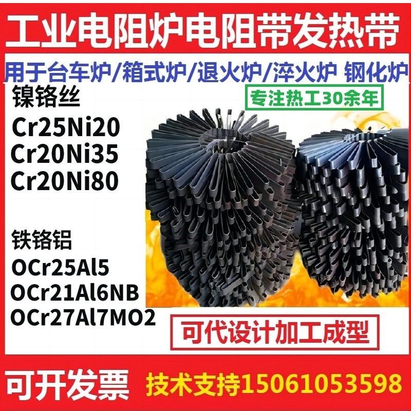 工业电炉耐高温电阻带扁带扁丝发热带退火炉台车井式淬火炉电热丝