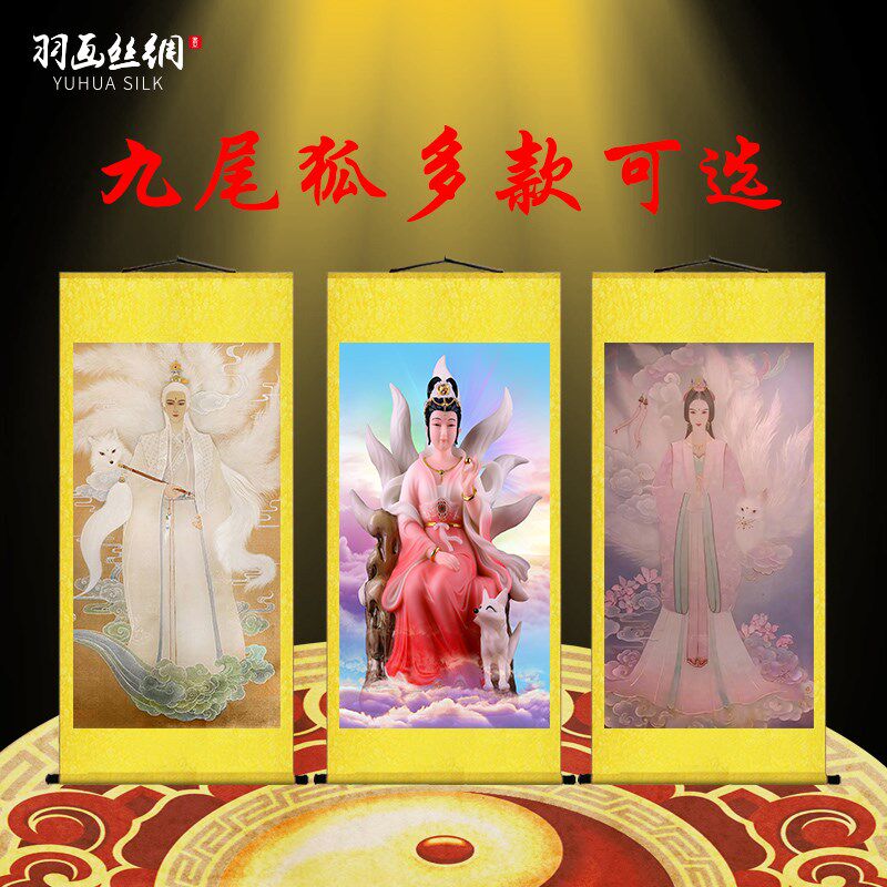 九尾狐挂画胡九霄五仙郭守真红紫国画