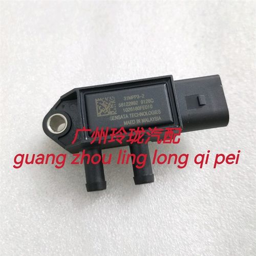 江淮帅铃Q6帅铃E骏铃V6国五2.7锐捷特4DE1排气压差传感器31MPP3-2