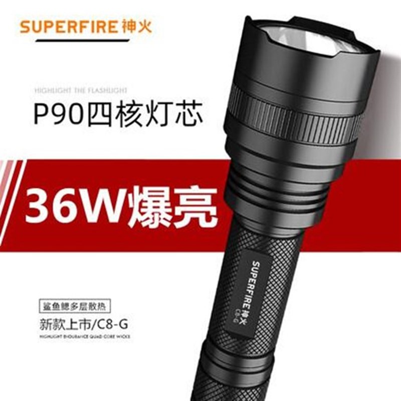 神火C8-G强光手电筒P90直充电超亮远射36W大功率探照灯21700电池