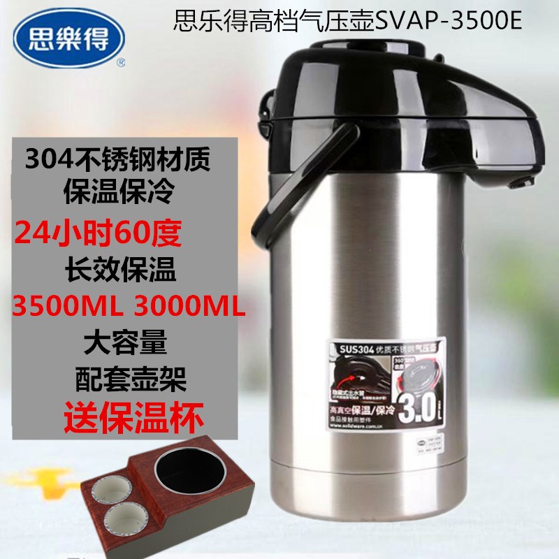 思乐得气压式保温壶不锈钢家用保温瓶大容量热水壶暖壶水壶3L