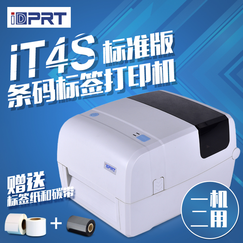 汉印iT4S吊牌水洗唛二维码亚银面单条码热敏碳带不干胶标签打印机