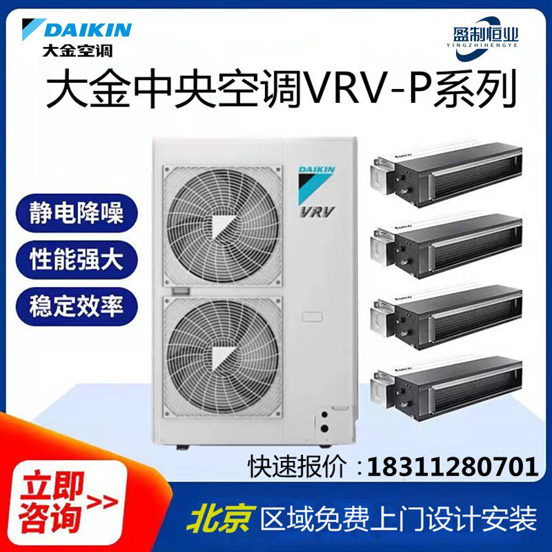 北京大金中央空调家用一拖三变频一拖四五六商用家庭多联机别墅 P