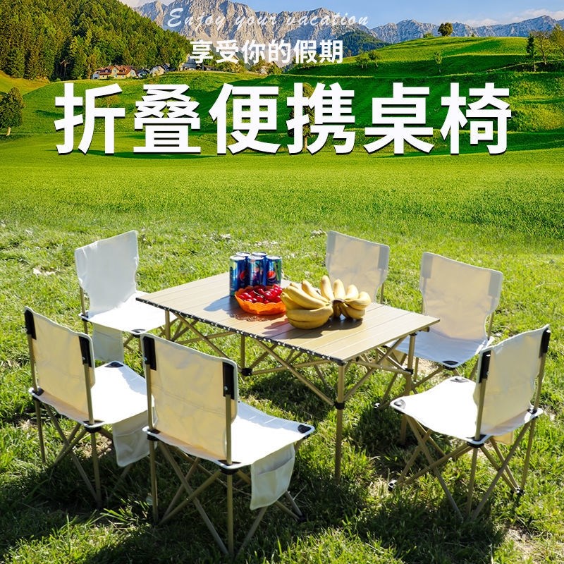 户外折叠桌椅便携铝合金蛋卷桌野餐露营休闲套装野营烧烤装备用品