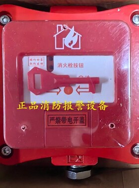 昆山汇智防爆消火栓按钮HZFB-AN-B非编码消报开 关型手报按钮