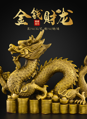 铜龙摆件工艺礼品摆饰黄铜青龙招客厅办公室财2024新年生肖龙吉祥