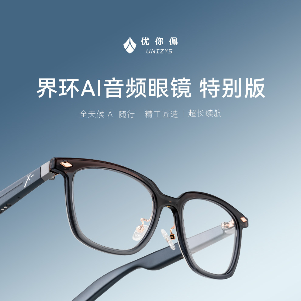 优你佩界环AI音频眼镜智能眼镜超长续航全天候佩戴蓝牙眼镜