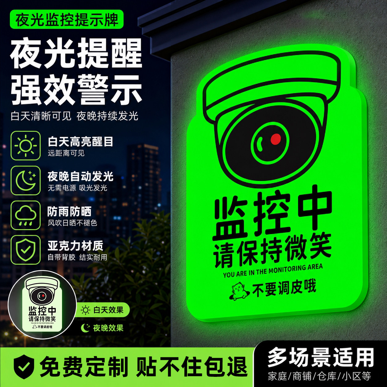 监控警示牌夜光贴内有监控指示牌