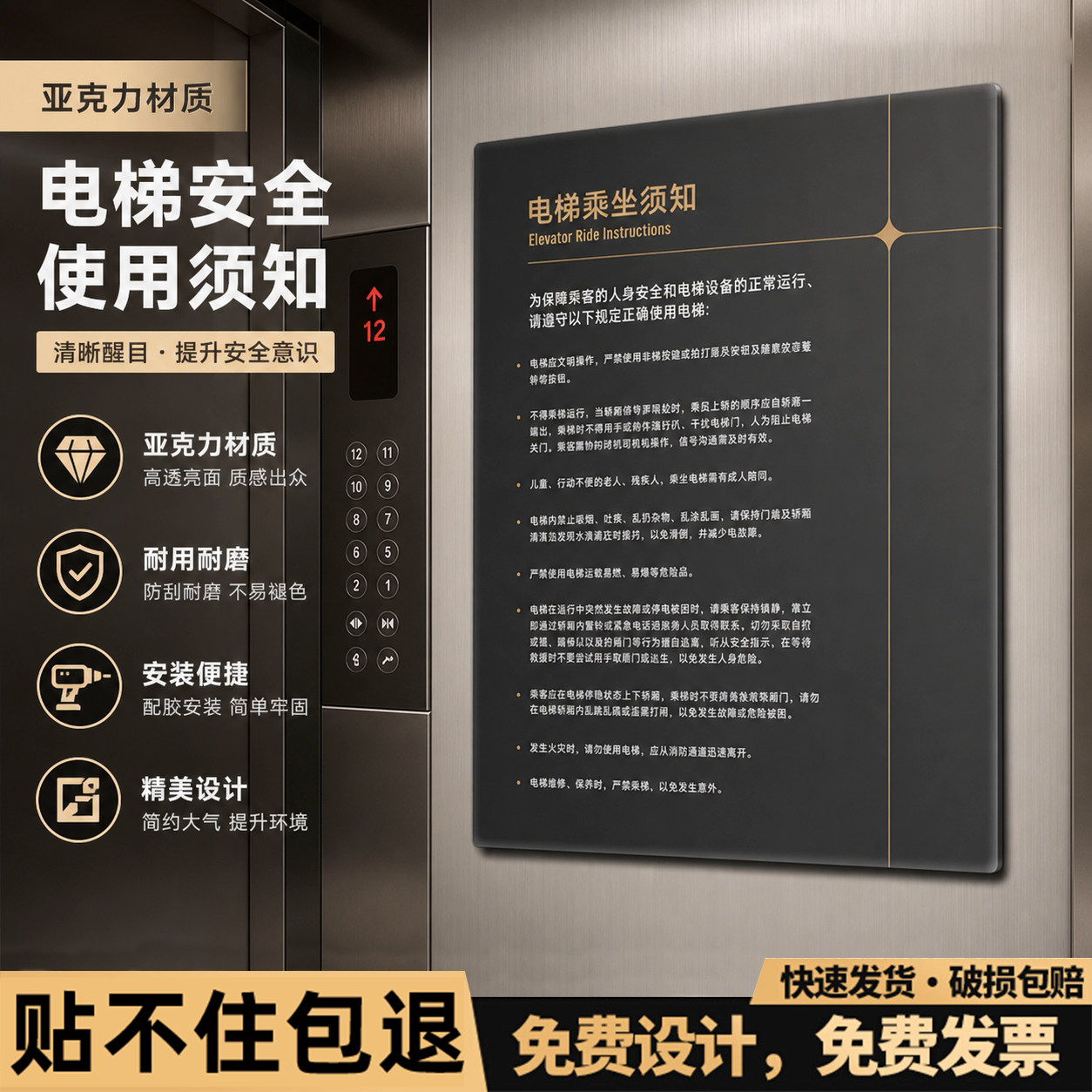 亚克力电梯安全使用须知提示牌
