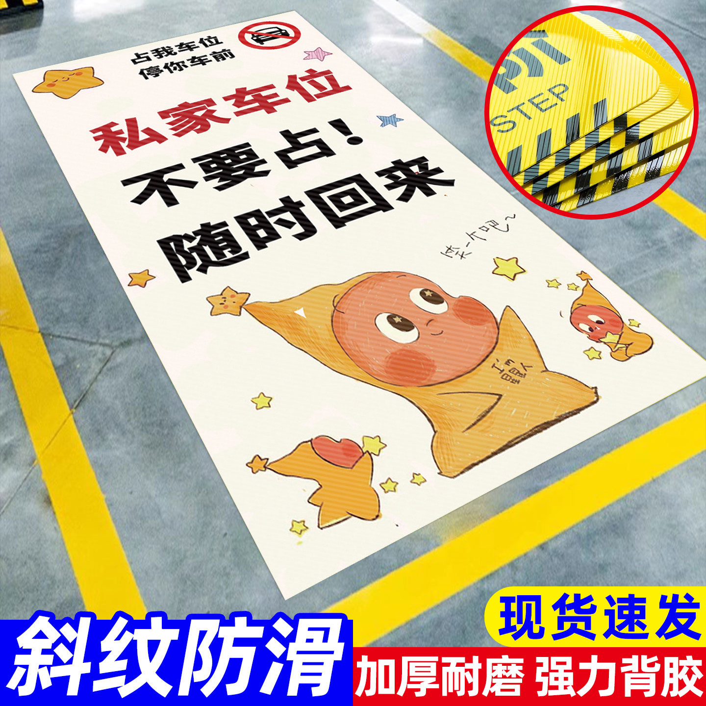 停车位警示牌私家车位禁止停车地贴反光贴纸小区商场地下车库私人车位请勿占用警告标志自粘定制告示告知标牌