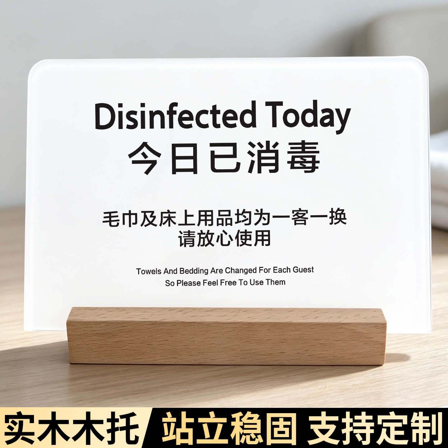 酒店宾馆客房房间温馨提示牌子