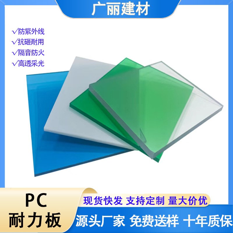 pc耐力板5mm透明阻燃隔音防静电pc板顶棚车棚遮阳棚雨棚耐力板