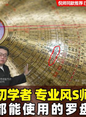 倪师同款新手罗盘高精度专业综合罗经仪黄铜二十四山高级摆件