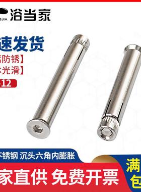 304/201不锈钢内置式膨胀螺丝沉头内六角内蓬胀螺丝拉爆6M8M10M12