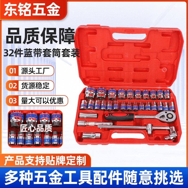32件套筒扳手套装汽修机修棘轮扳手1/2大飞快速扳手套筒工具