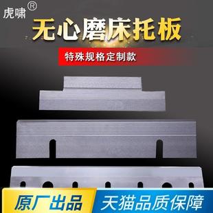 无心磨床通磨托板 钨钢刀板 1040 1080 1050 1020 定制专拍