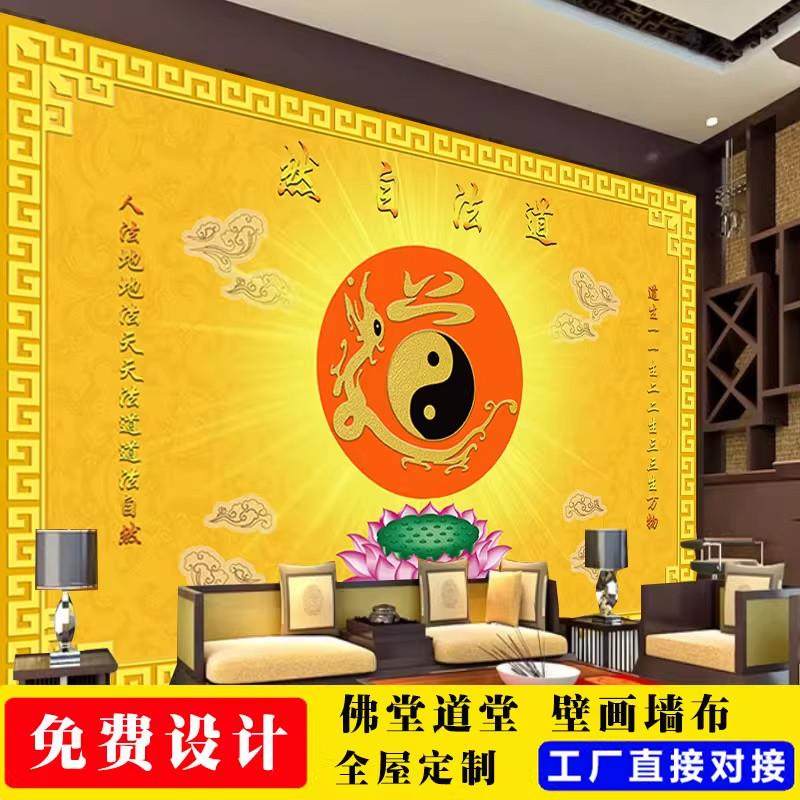 道法自然壁纸禅意太极八卦图墙纸莲花玄关养生馆道家堂口背景墙布,家装主材,定制壁画,淘宝优惠券,粉丝福利购,淘宝优惠卷