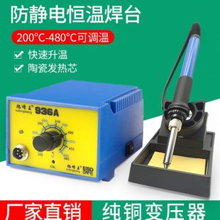 936电烙铁恒温焊台家用可调温防静电手机维修焊接工具80W大功率