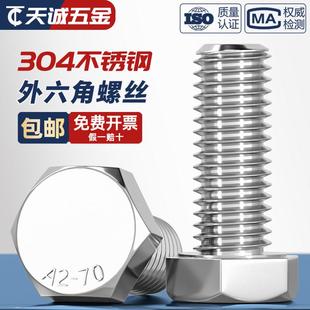 M6M8M10 16x20 200mm 304不锈钢外六角螺丝螺栓