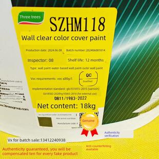 三棵树罩光漆墙清外墙真石漆水包砂水性罩面漆墙面透明光油保护漆