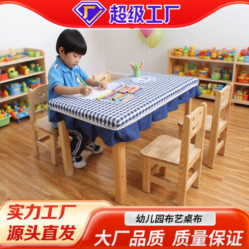 幼儿园桌布套布防水防油免洗小清新布艺桌罩格子台布长方形课桌罩