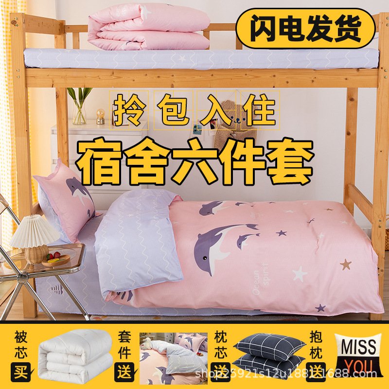 床上被褥全套冬被被芯加厚保暖单人学生宿舍棉被一整套装春秋被女