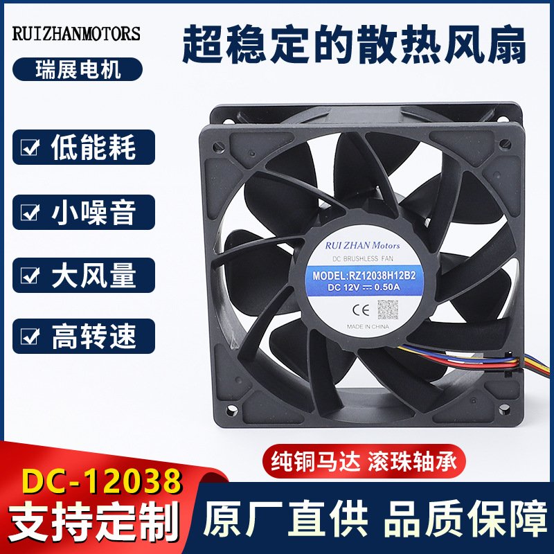 可调参数电源小家电充电器用散热风扇直流散热风扇12038S7-12V